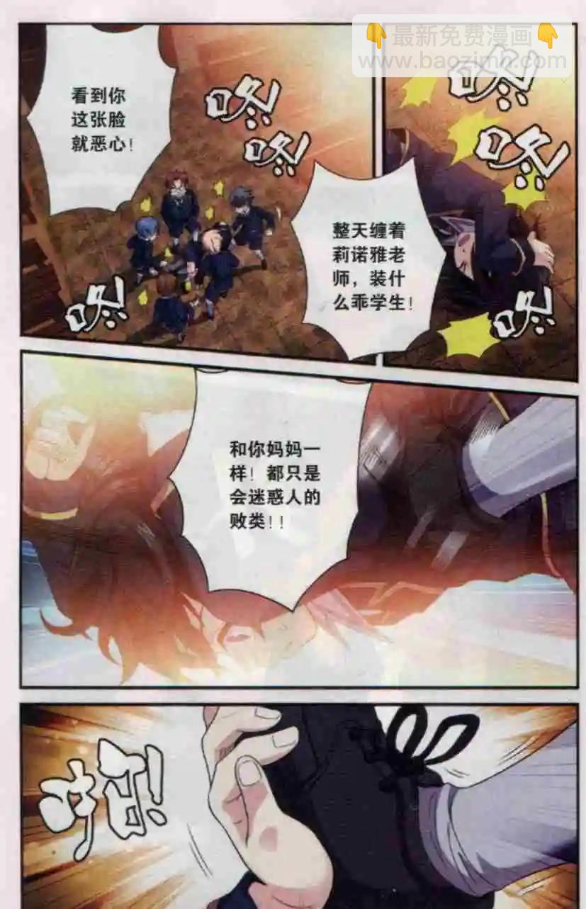 天之熾女武神 - 第02話 雨夜 - 2