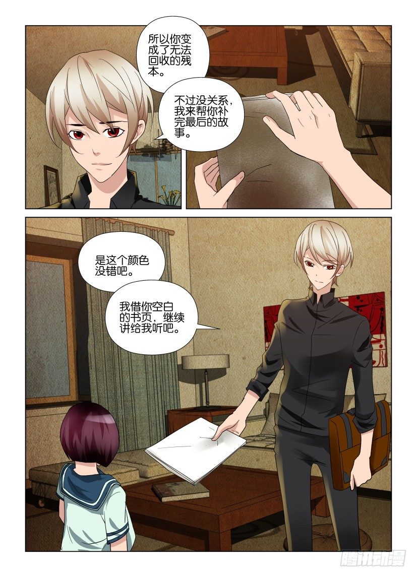 第2回 未完的故事-第2话