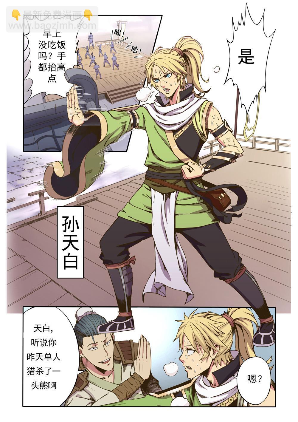 第一话 小镇有妖患（1）-第2话