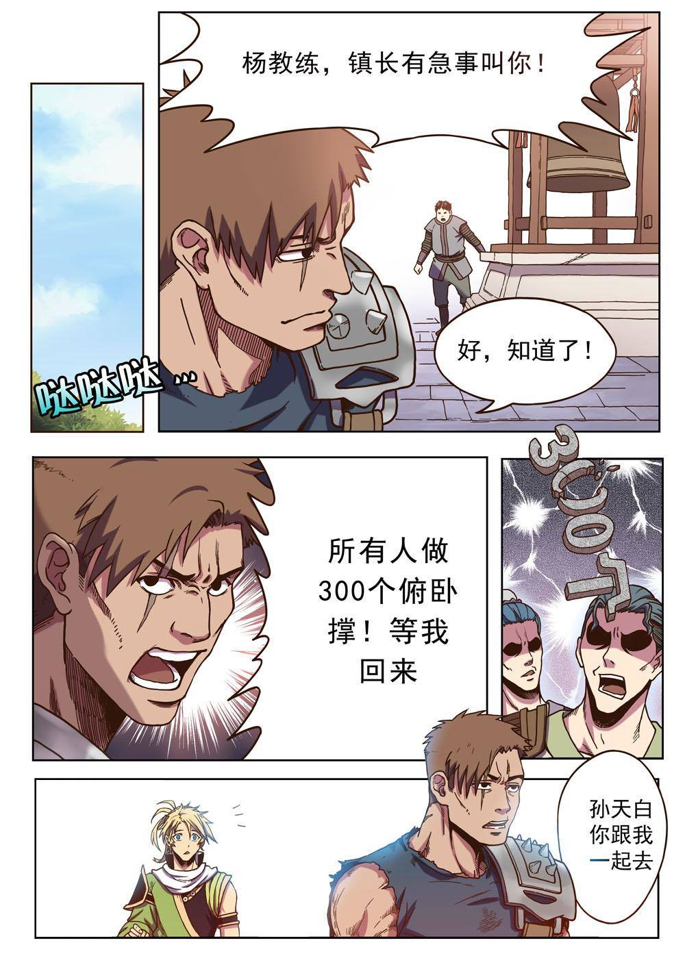 第一话 小镇有妖患（1）-第2话