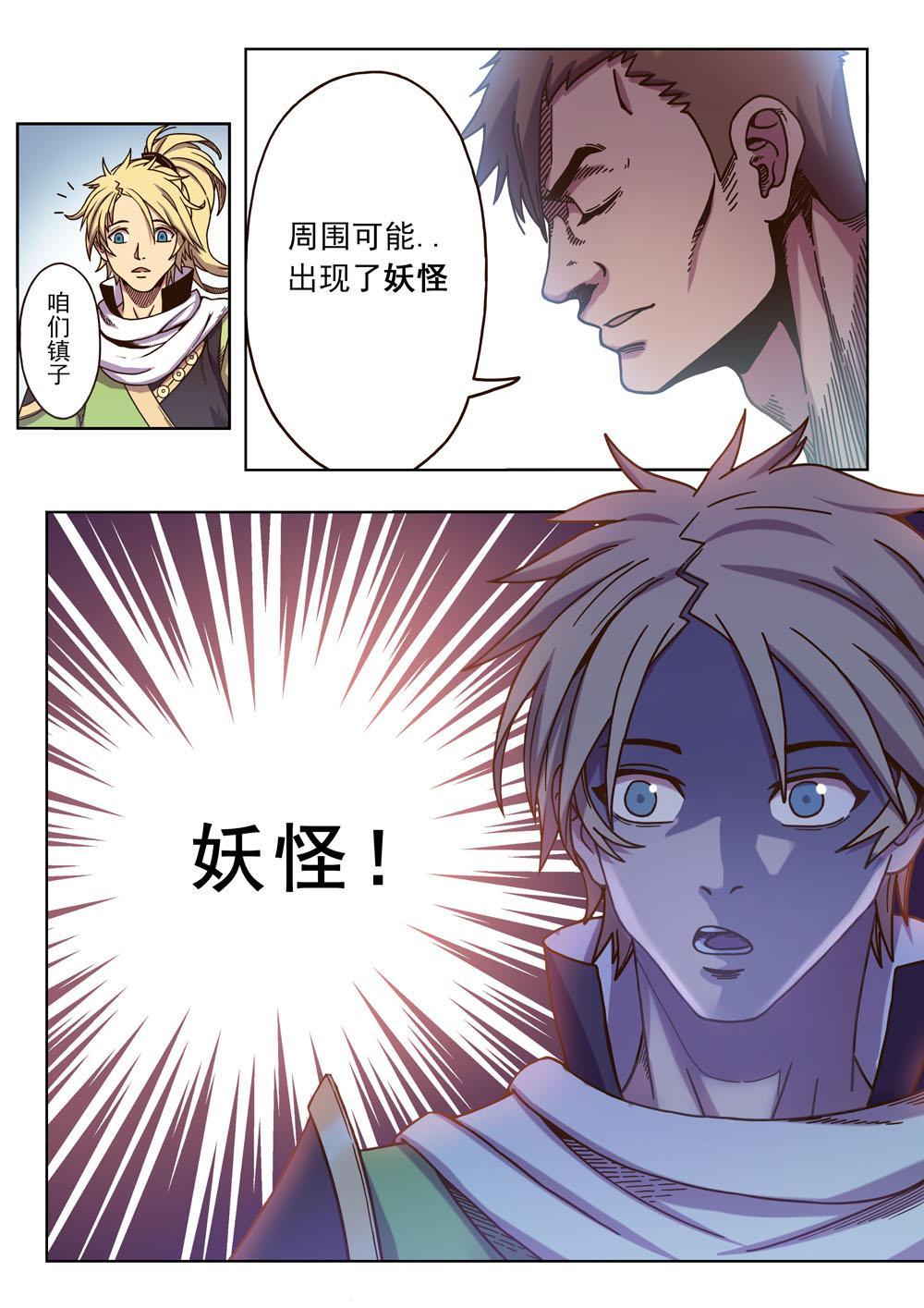 第一话 小镇有妖患（1）-第2话