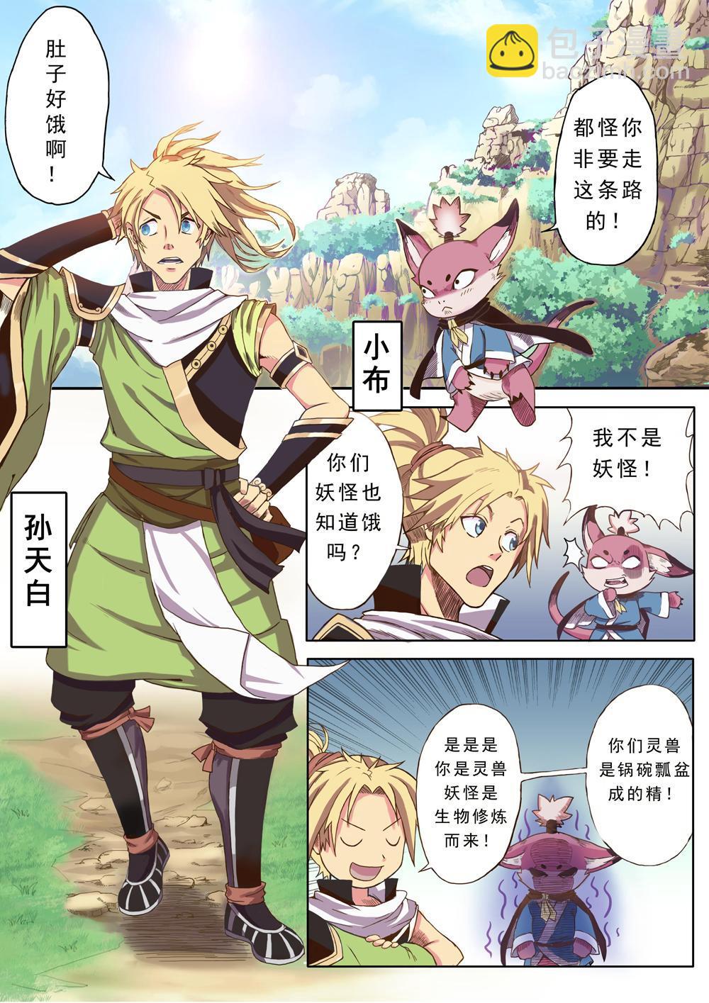 第五话 修真者？（1）-第16话