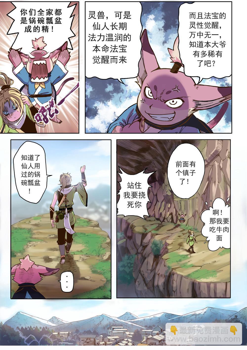 第五话 修真者？（1）-第16话