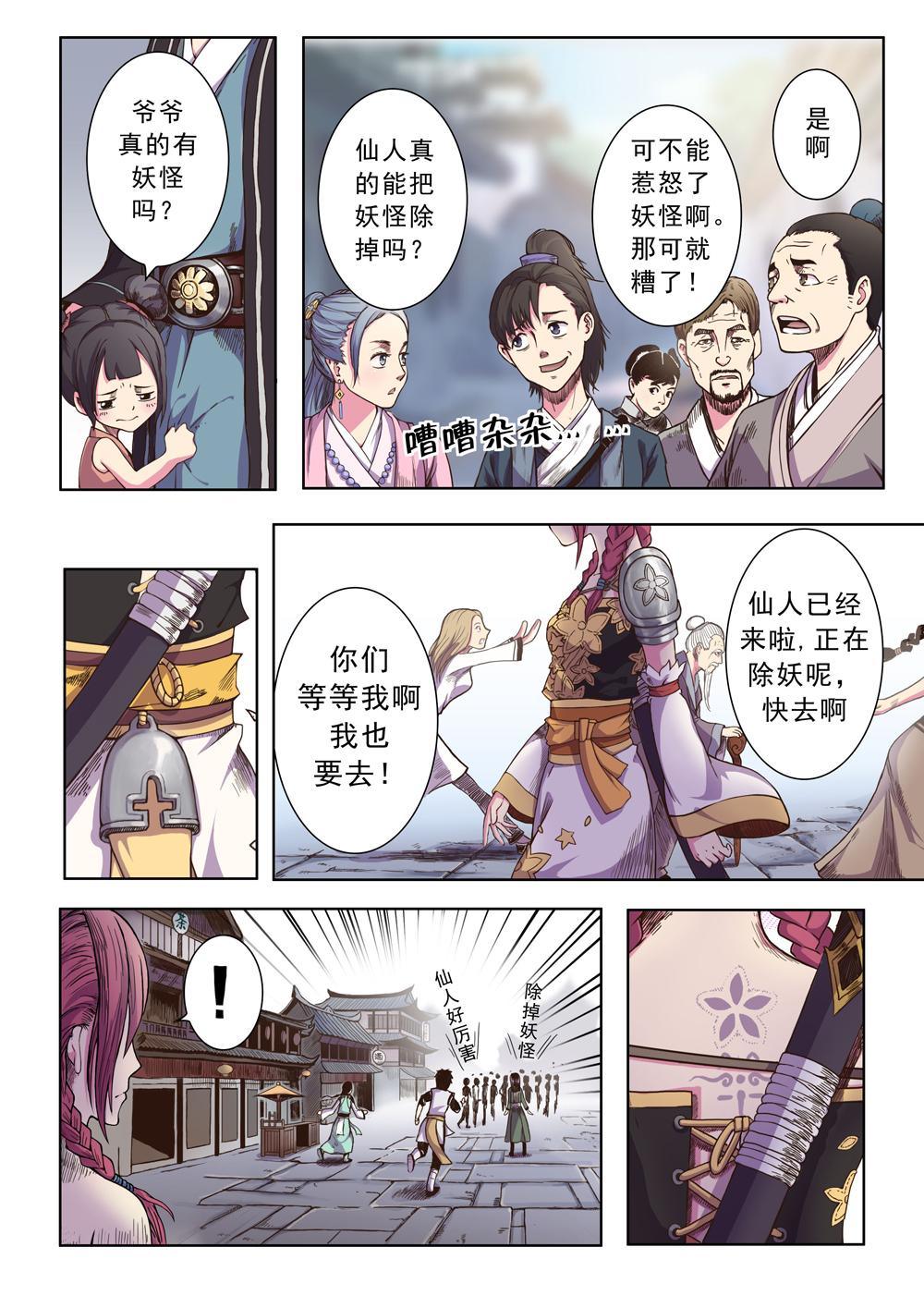 第五话 修真者？（1）-第16话