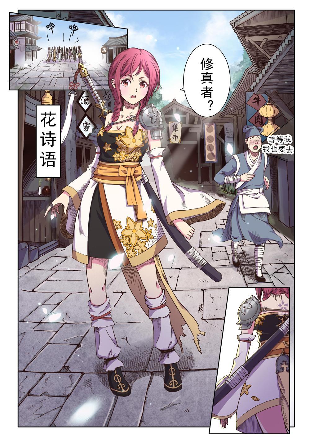 第五话 修真者？（1）-第16话