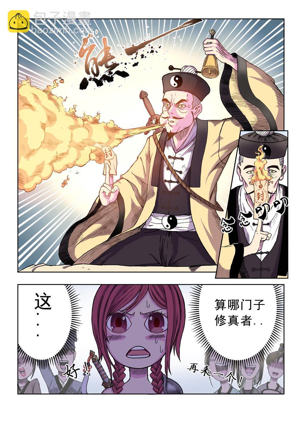 第五话 修真者？（1）-第16话