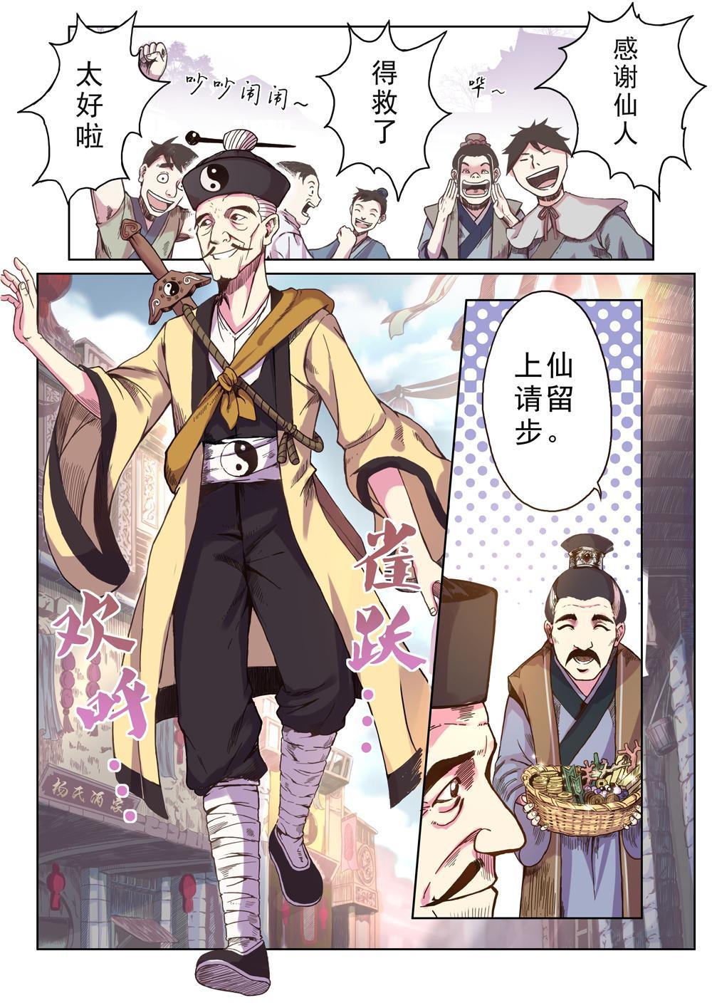 第五话 修真者？（3）-第18话