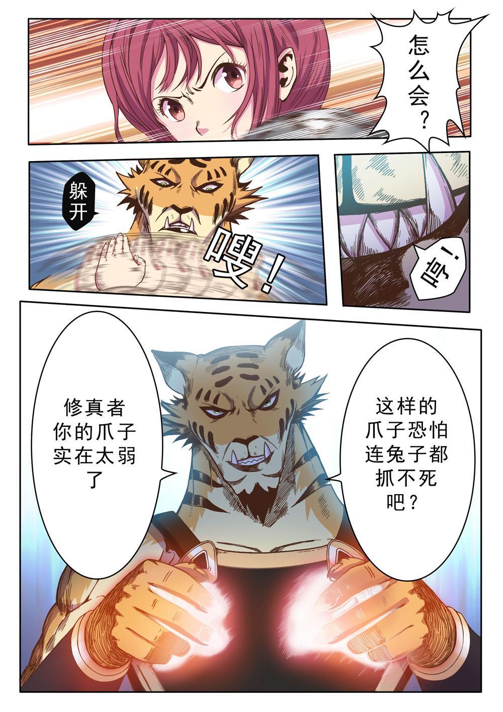 第六话 虎妖来袭（2）-第20话