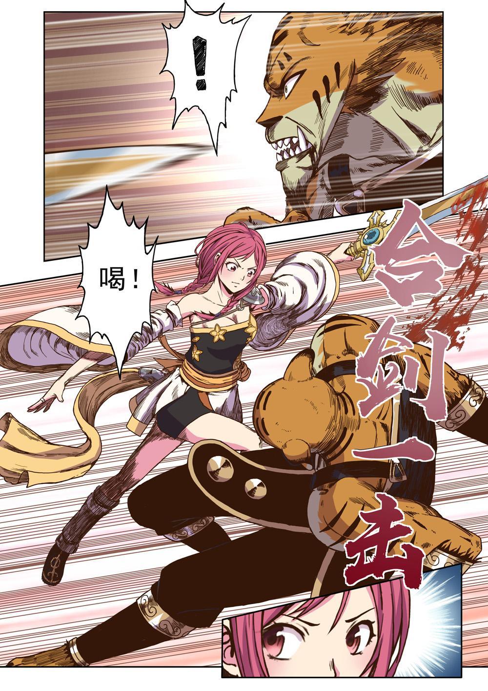 第六话 虎妖来袭（2）-第20话