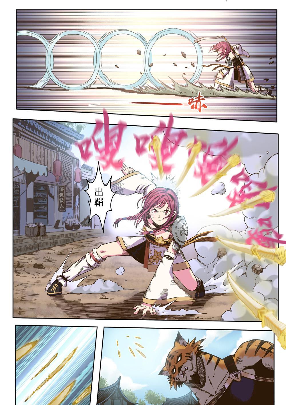 第六话 虎妖来袭（2）-第20话