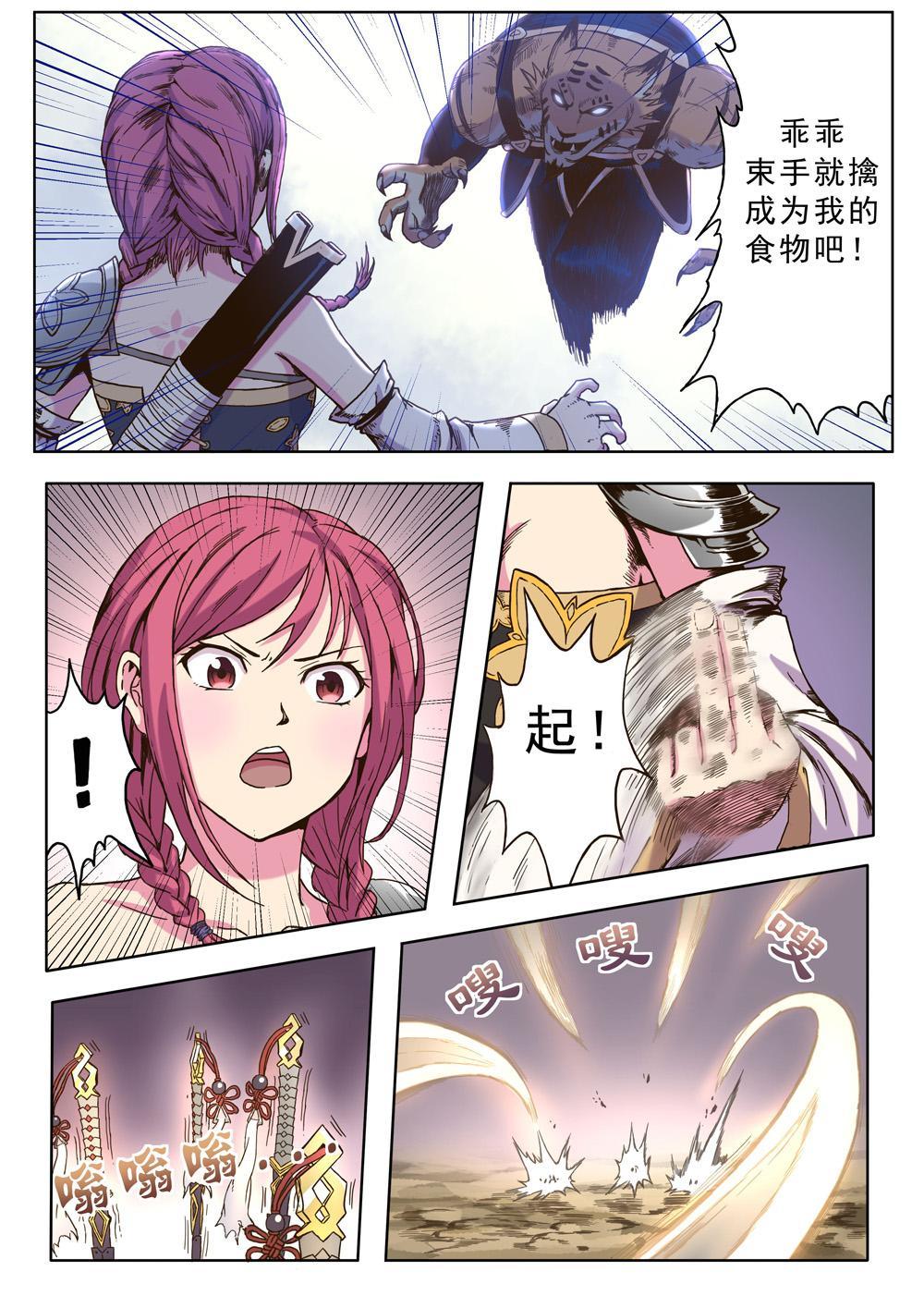 第六话 虎妖来袭（2）-第20话