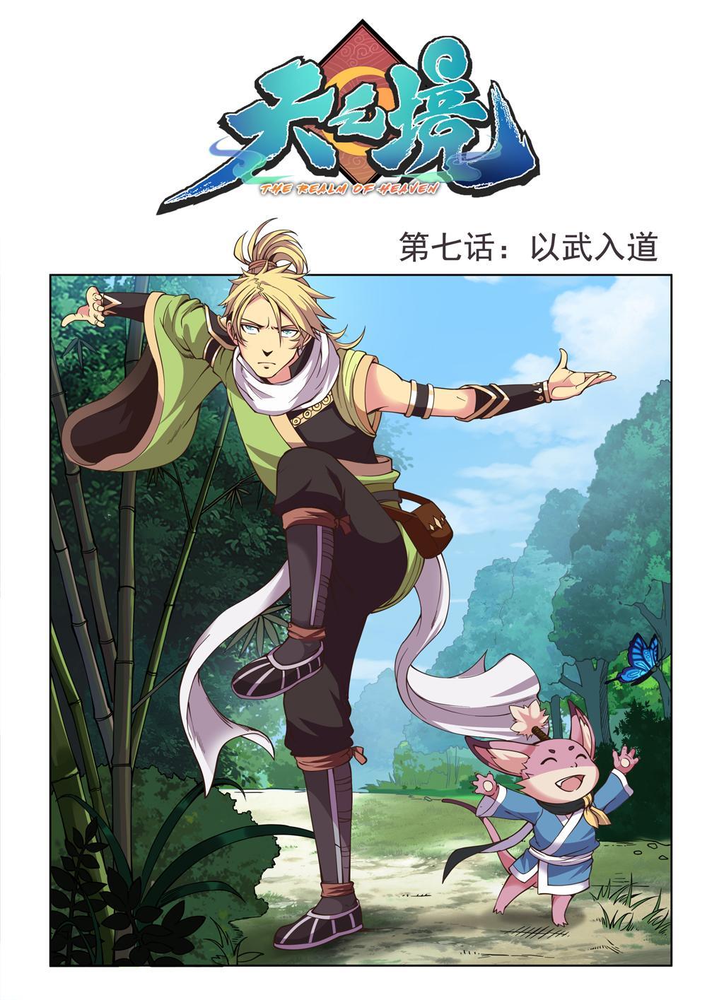 第七话 以武入道（1）-第22话
