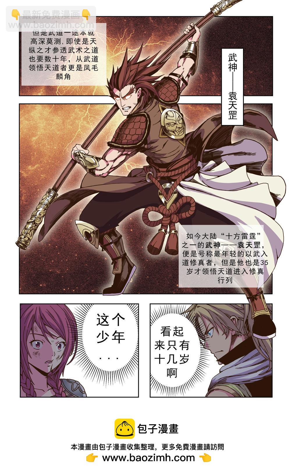 第七话 以武入道（1）-第22话