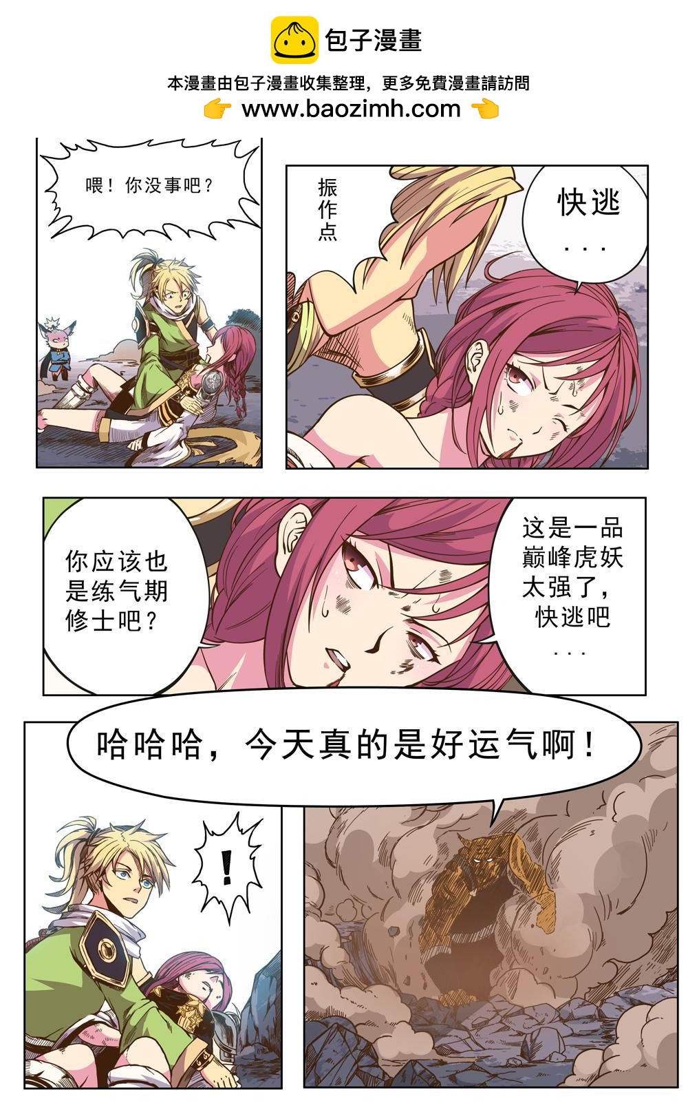 第七话 以武入道（1）-第22话