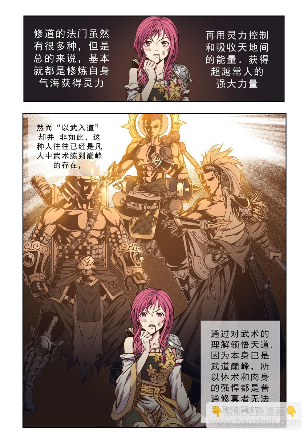 第七话 以武入道（1）-第22话