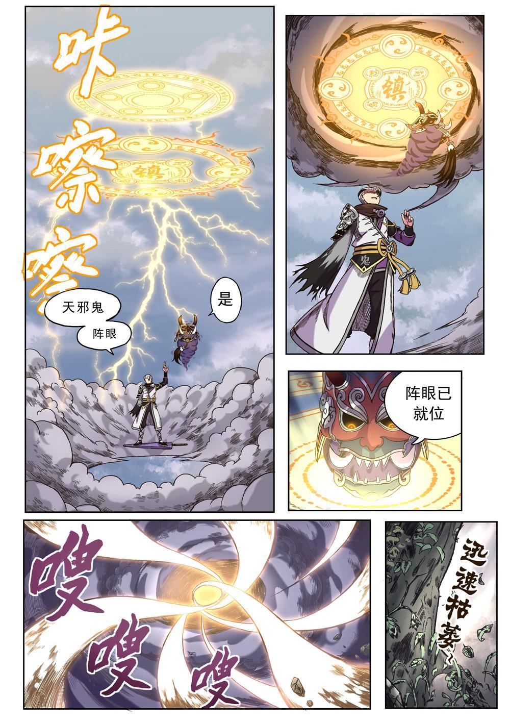 第八话 赤鬼大人（2）-第26话