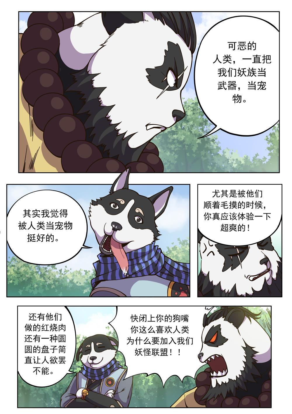 第九话 妖怪联盟（1）-第28话