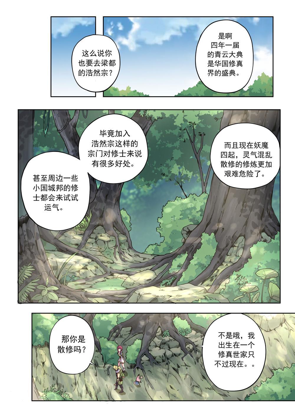 第九话 妖怪联盟（1）-第28话