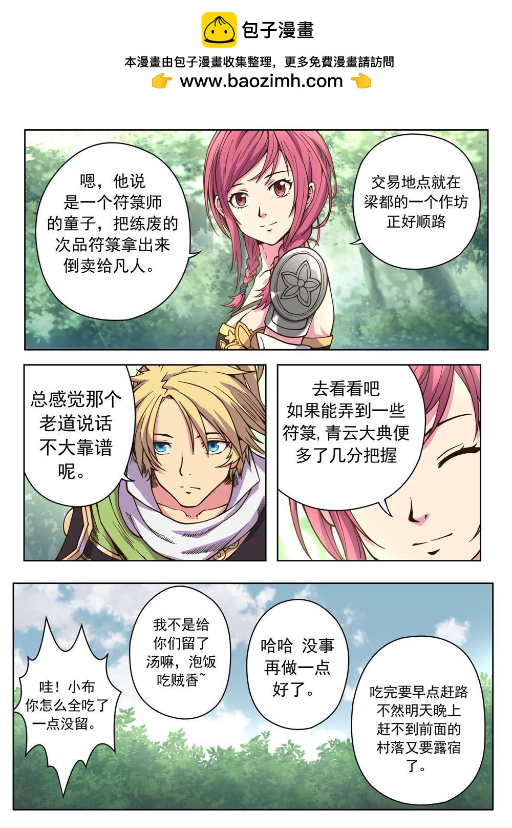 第九话 妖怪联盟（3）-第30话