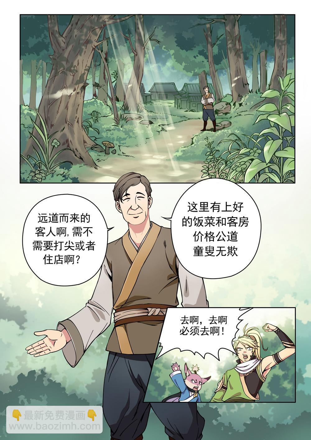 第九话 妖怪联盟（3）-第30话