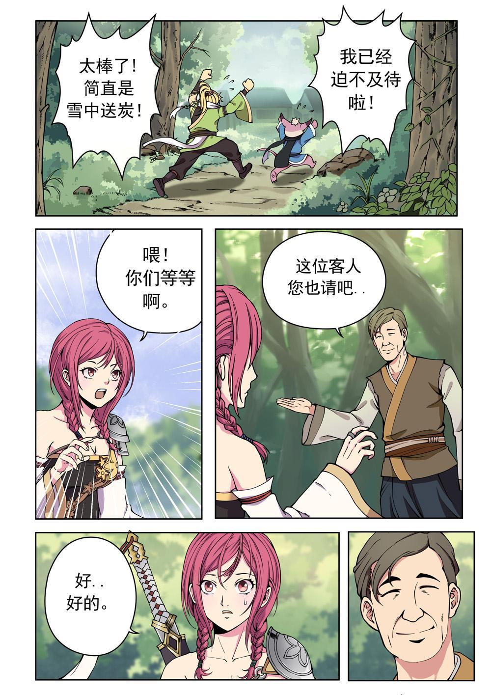 第九话 妖怪联盟（3）-第30话