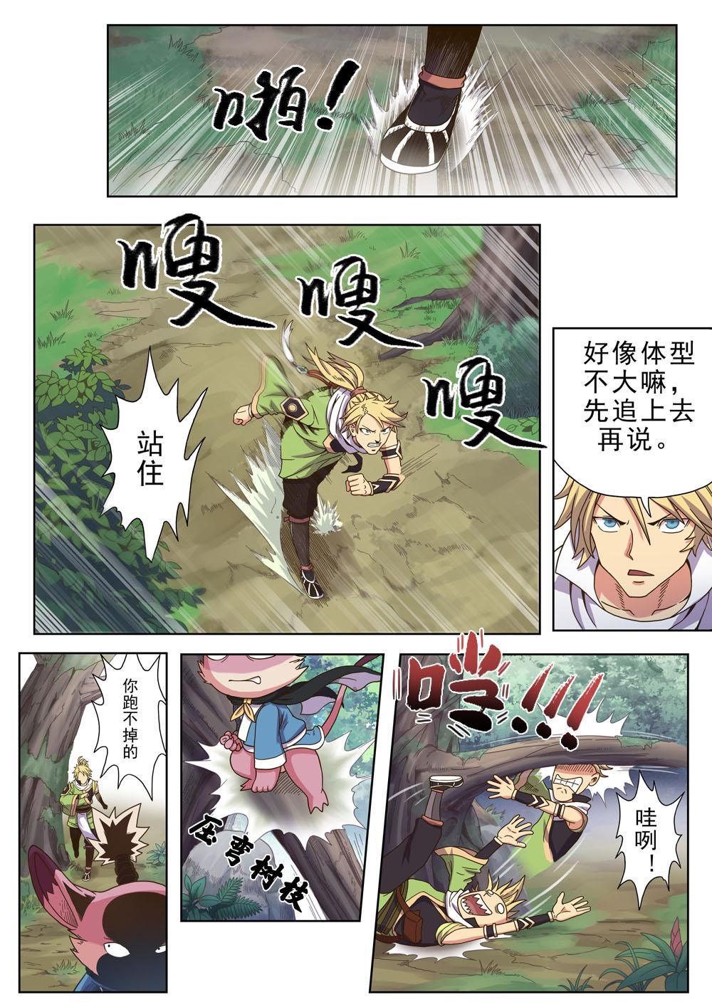 第一话 小镇有妖患（3）-第4话