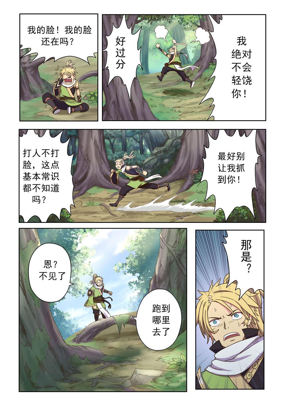 第一话 小镇有妖患（3）-第4话