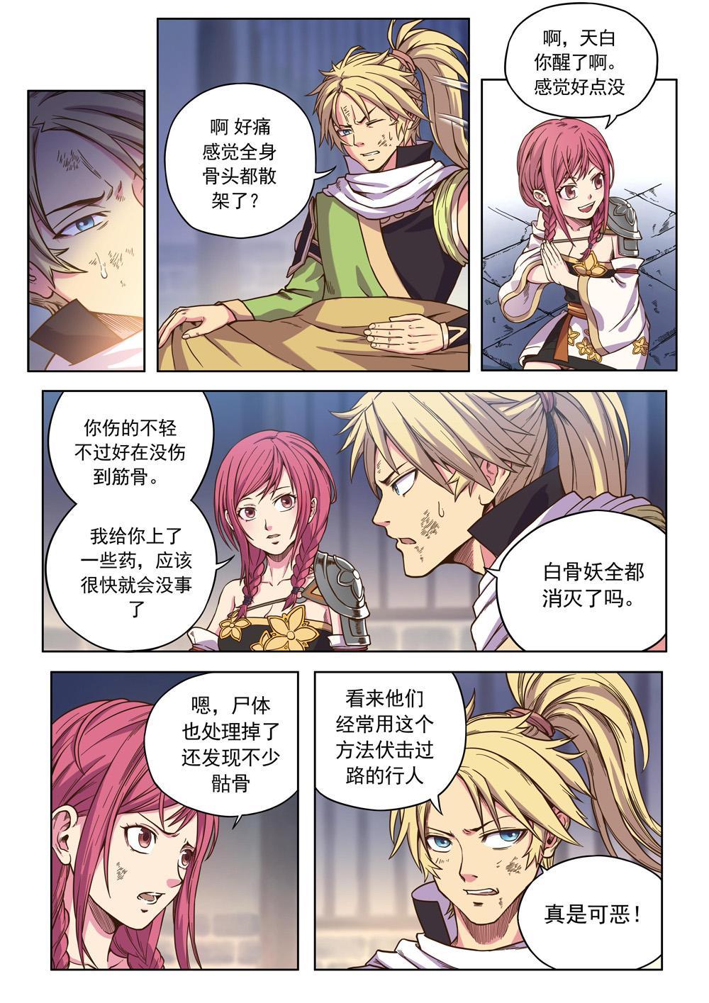 第十二话 解毒（2）-第38话