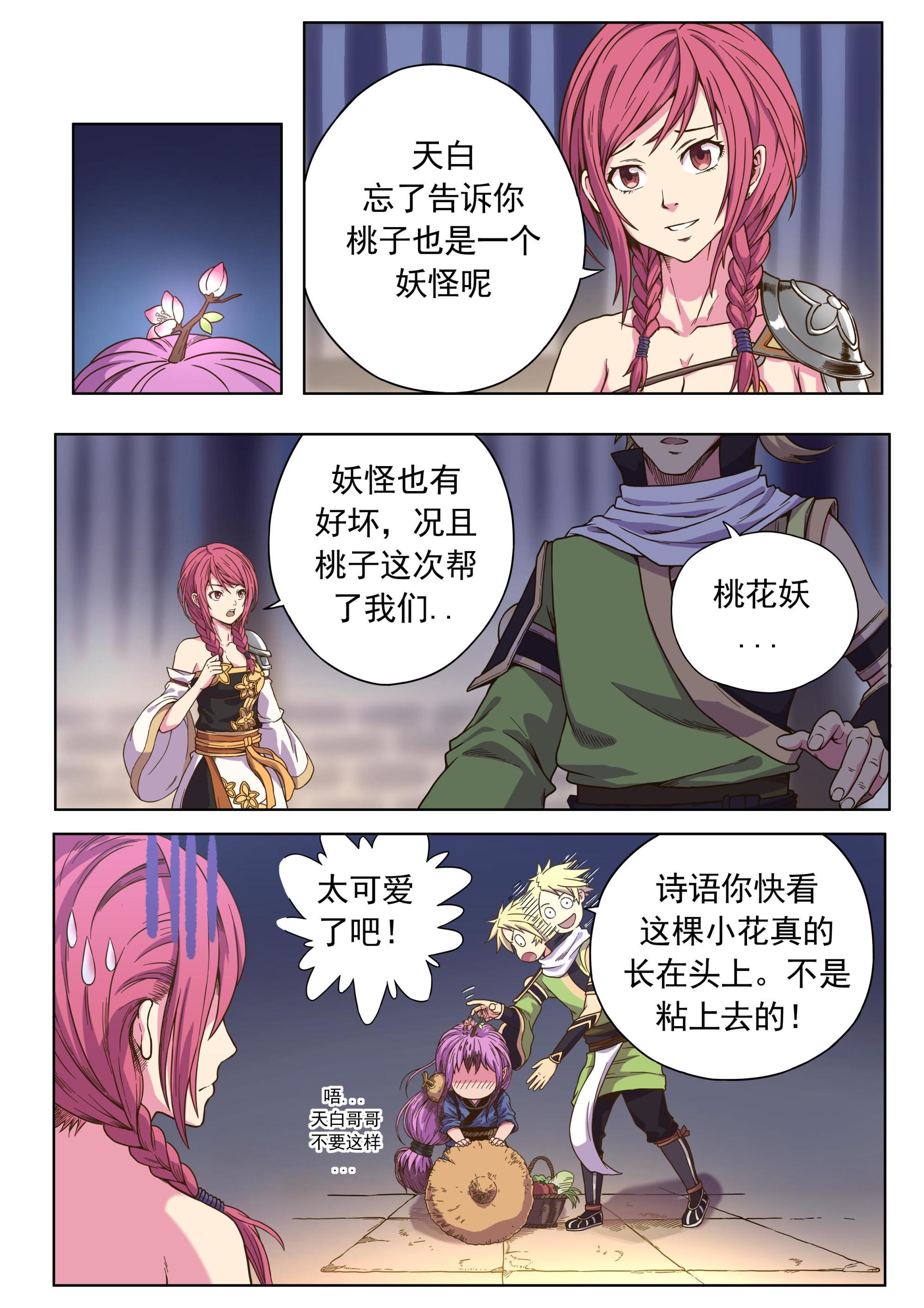 第十二话 解毒（2）-第38话