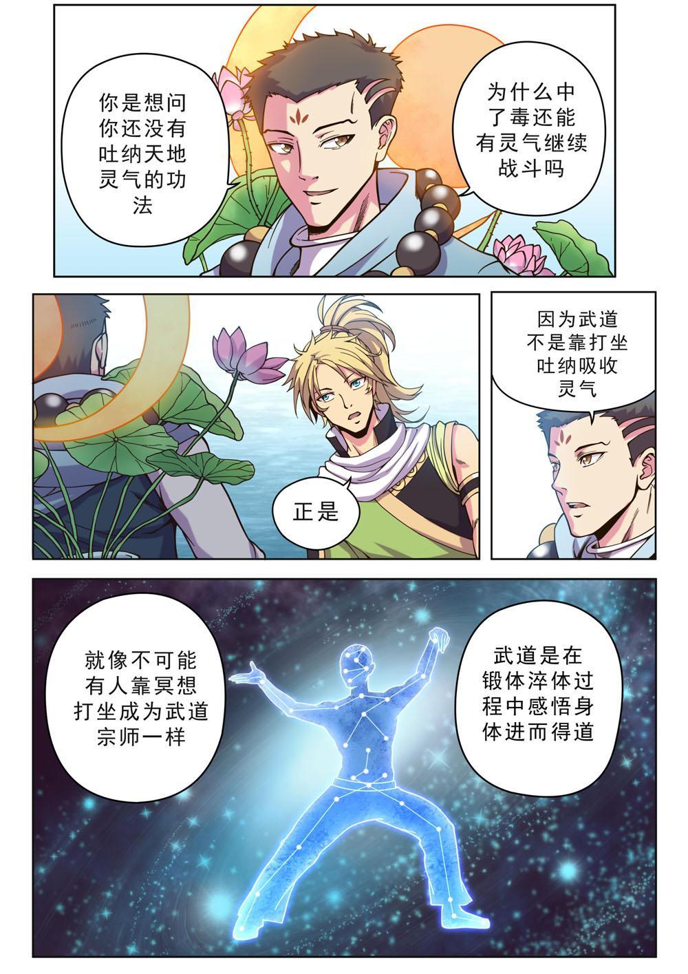 第十三话 入门拳法一（1）-第40话