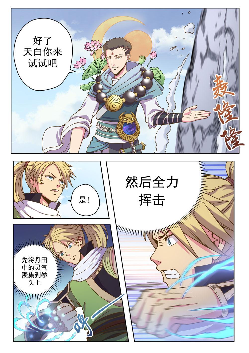 第十三话 入门拳法一（3）-第42话