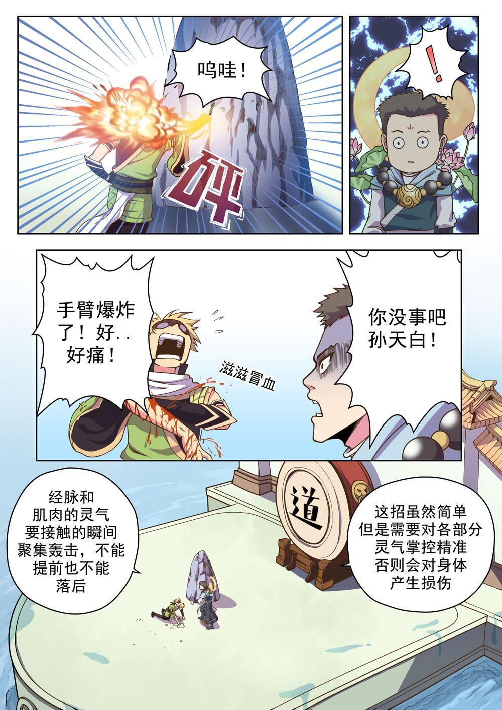 第十三话 入门拳法一（3）-第42话