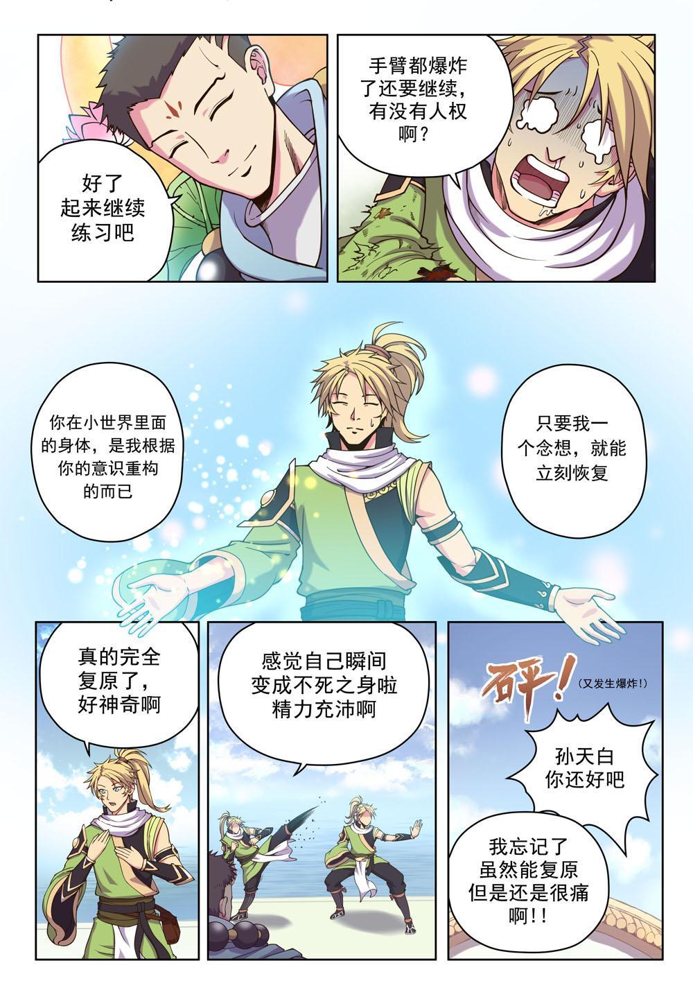 第十三话 入门拳法一（3）-第42话