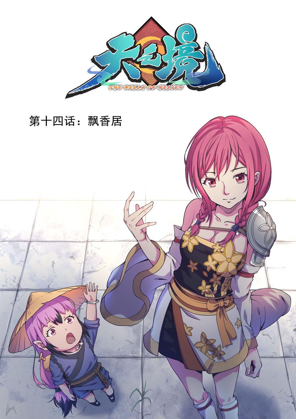第十四话 飘香居（1）-第44话