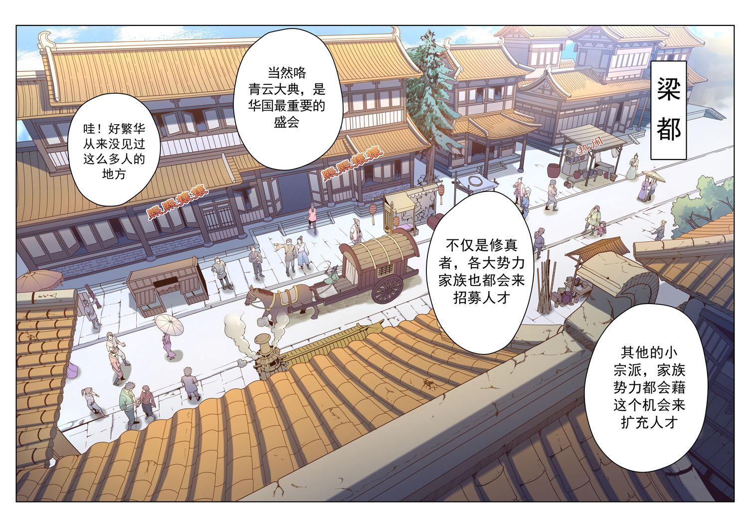 第十四话 飘香居（1）-第44话