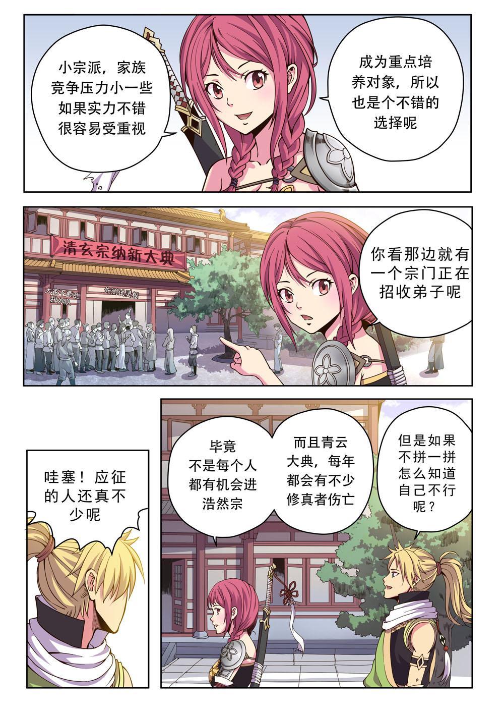 第十四话 飘香居（1）-第44话