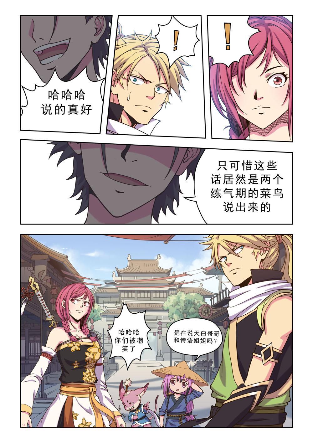 第十四话 飘香居（1）-第44话