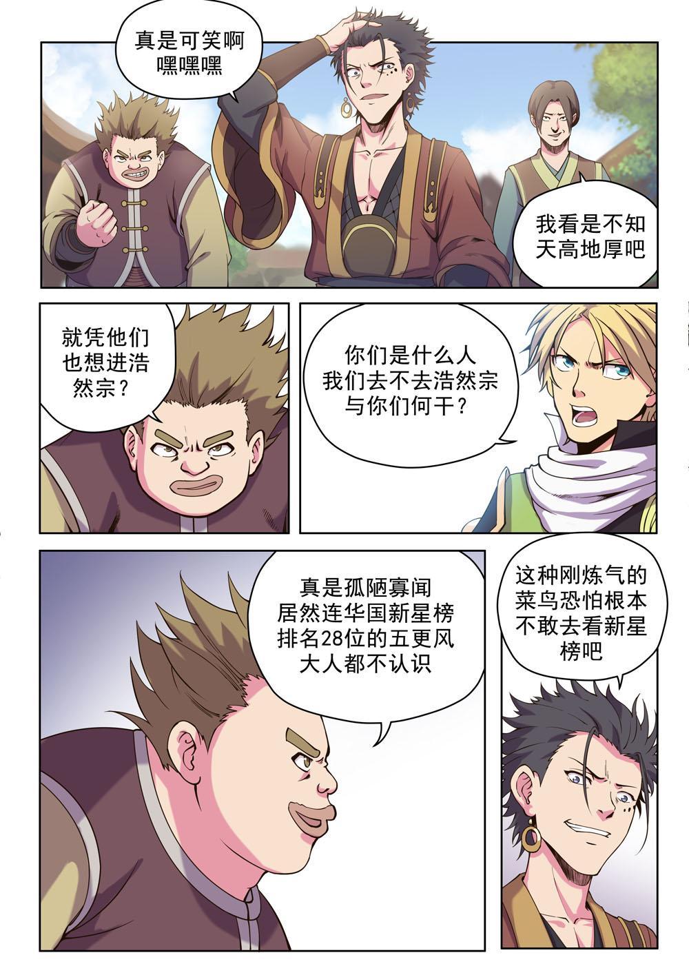 第十四话 飘香居（1）-第44话