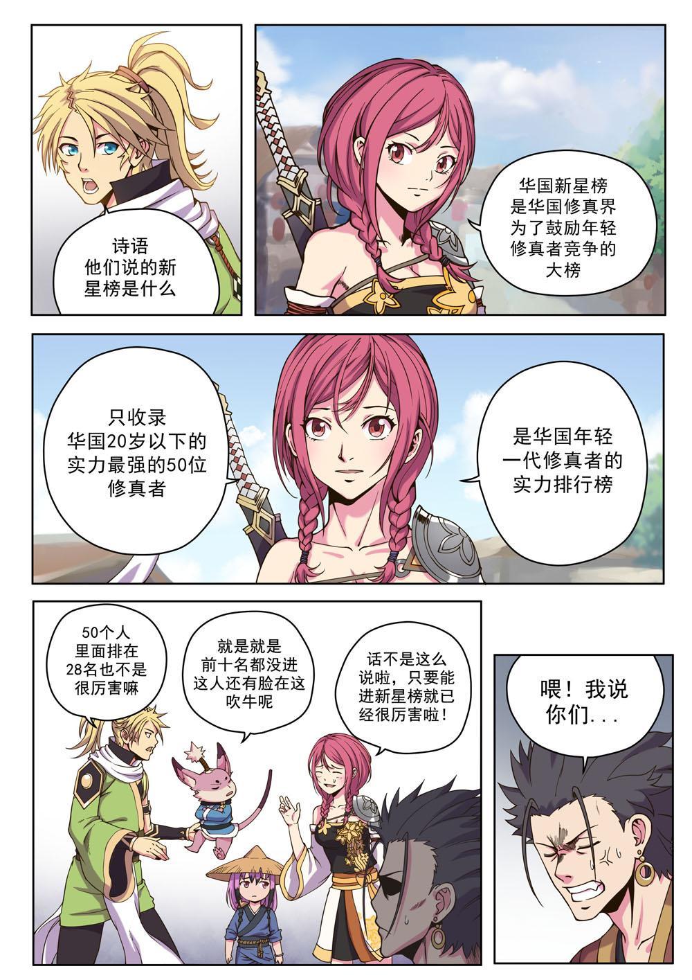 第十四话 飘香居（1）-第44话