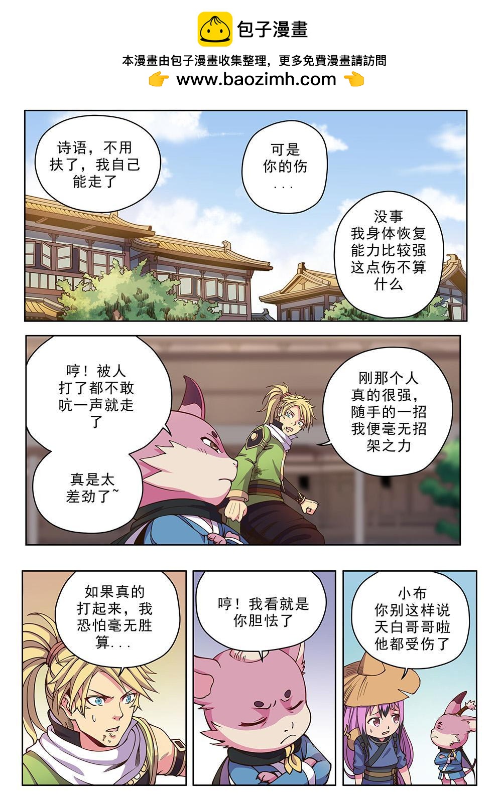 第十四话 飘香居（3）-第46话