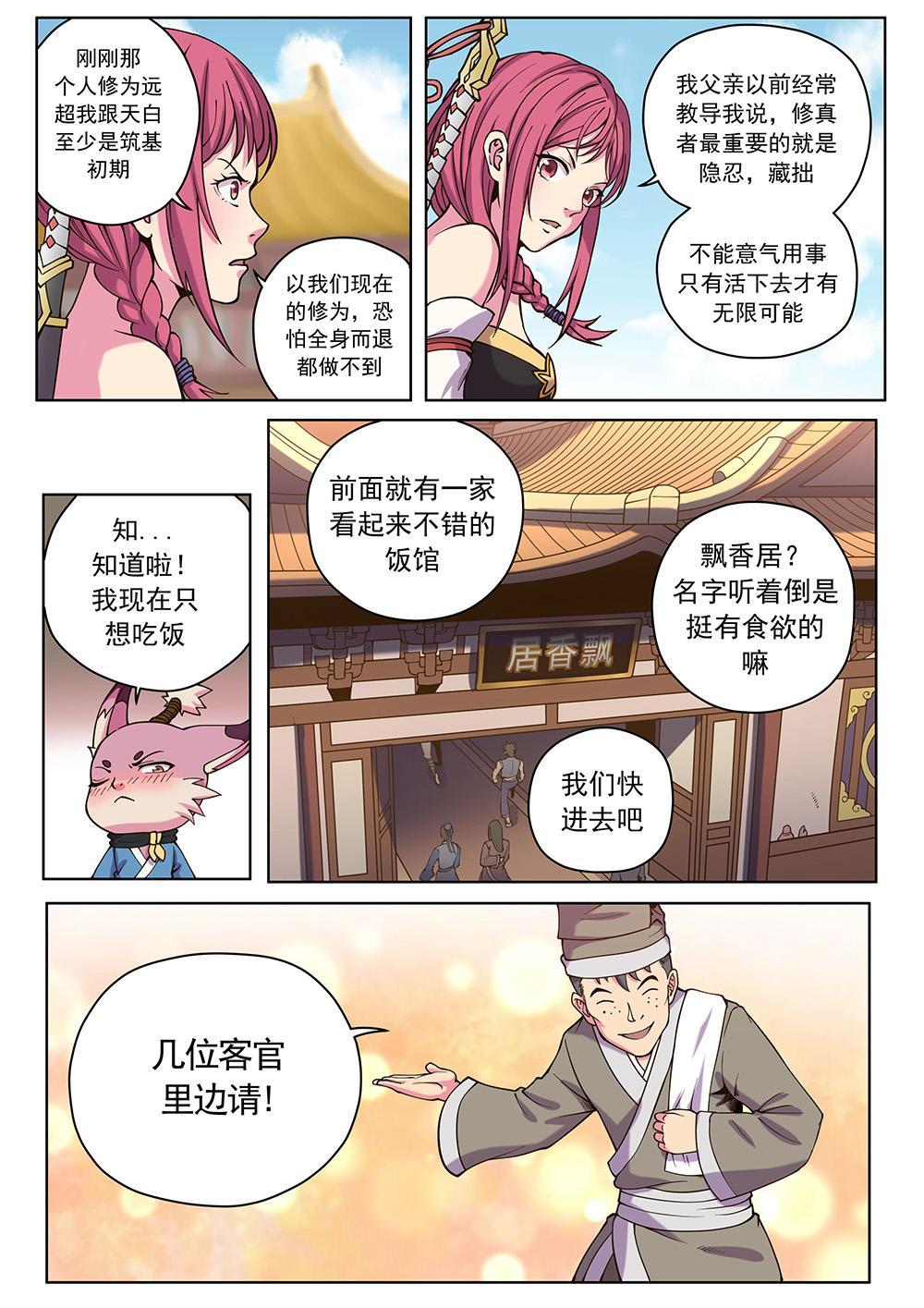 第十四话 飘香居（3）-第46话