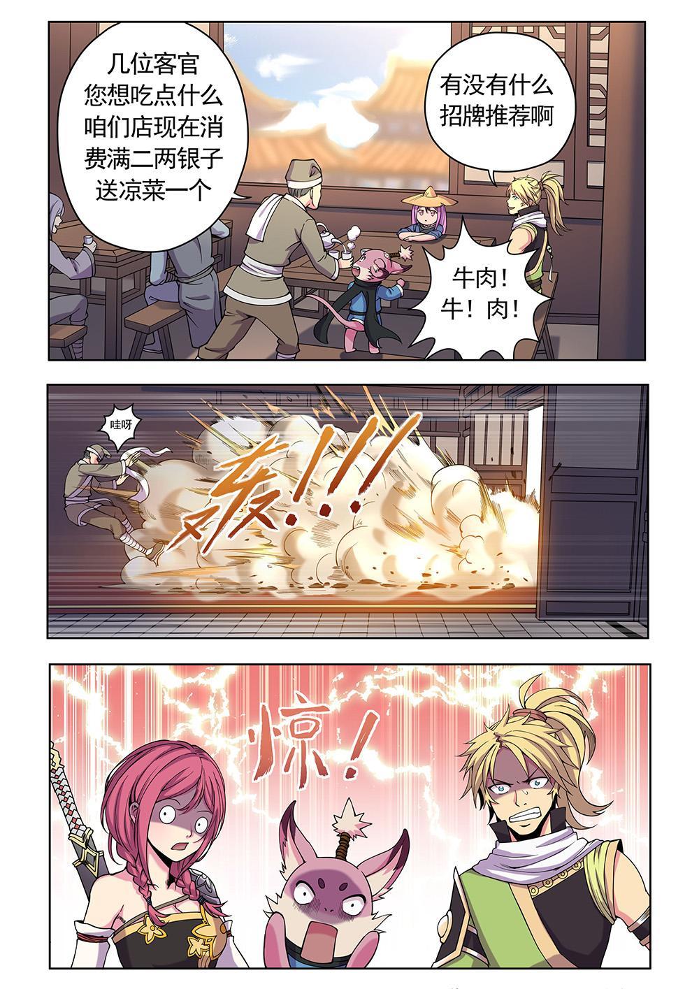 第十四话 飘香居（3）-第46话