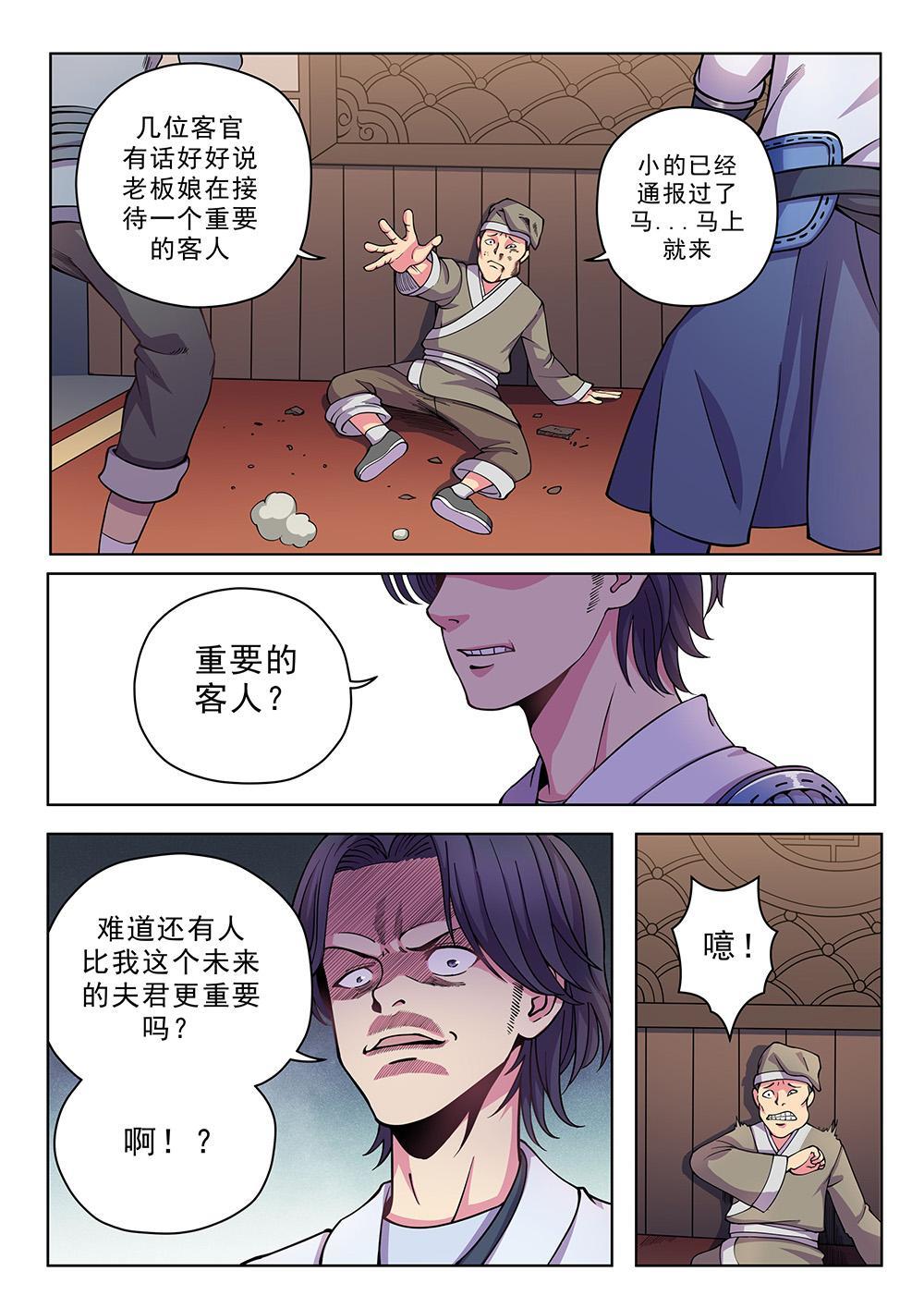 第十四话 飘香居（3）-第46话