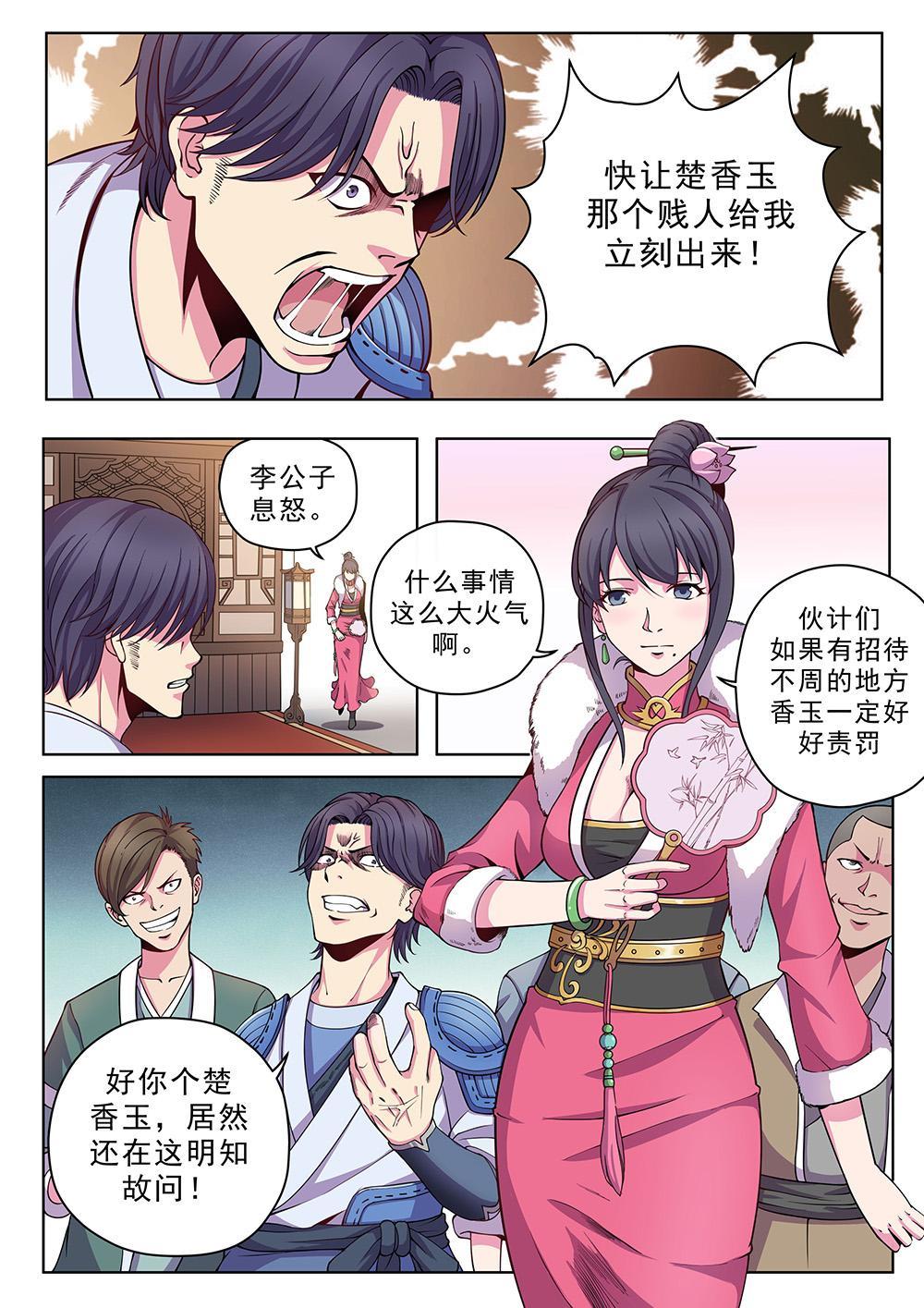 第十四话 飘香居（3）-第46话