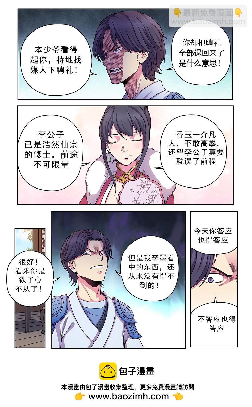 第十四话 飘香居（3）-第46话