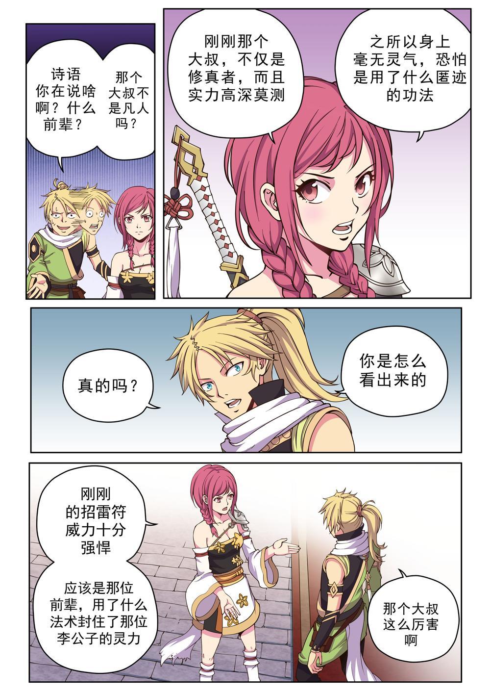 第十五话 忍你很久啦（2）-第48话