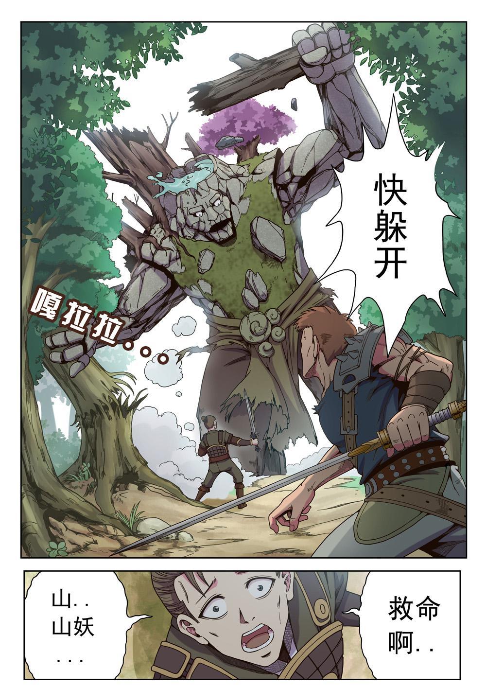 第二话 大妖怪小妖怪（2）-第6话