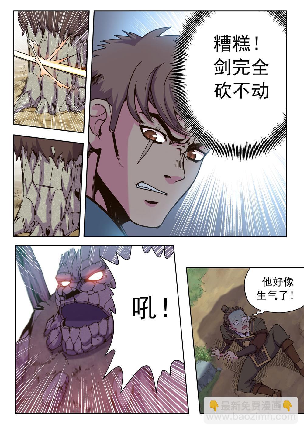 第二话 大妖怪小妖怪（2）-第6话