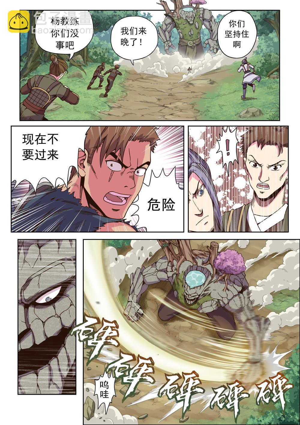 第二话 大妖怪小妖怪（2）-第6话