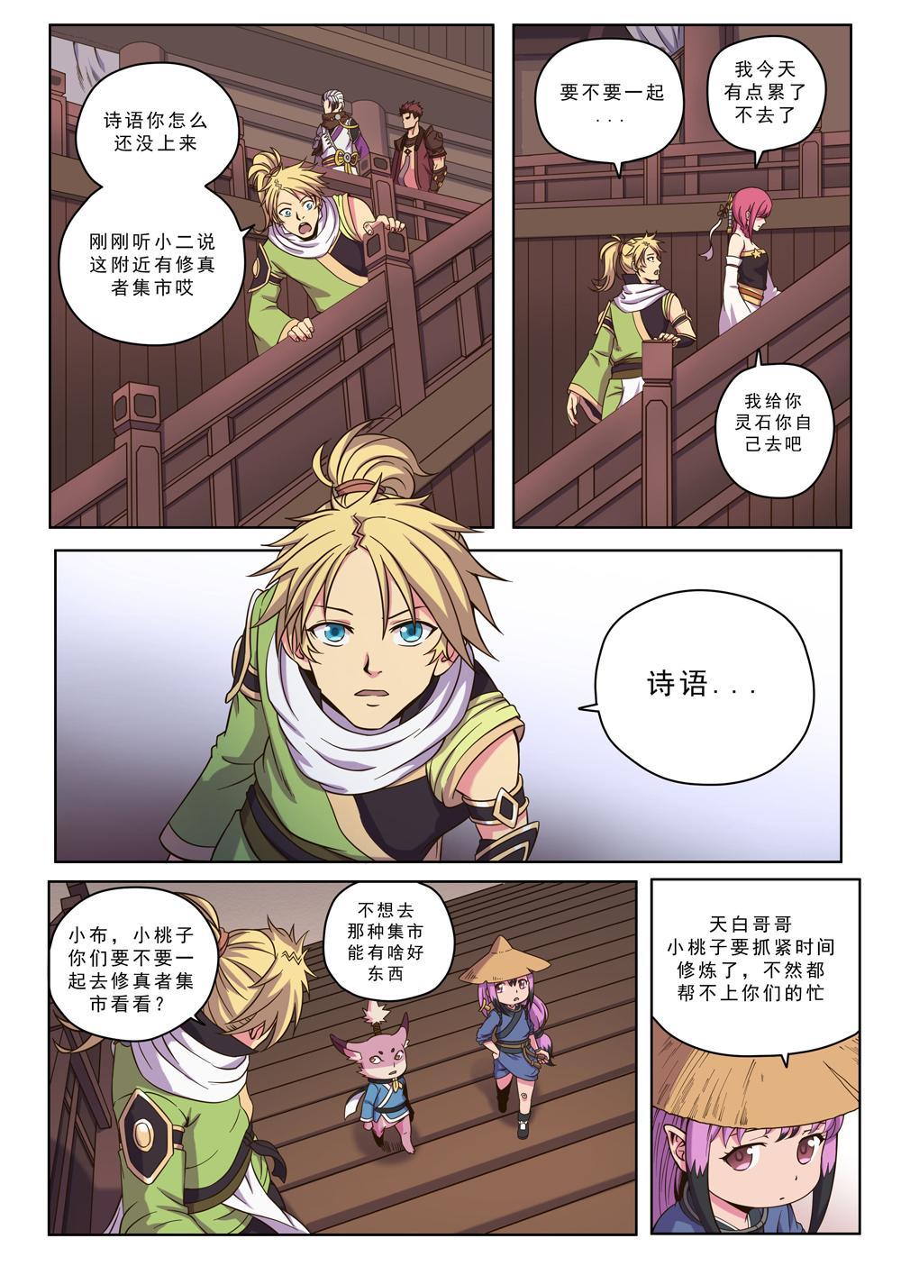 第十七话 修真者集市（2）-第54话